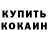 Кокаин Колумбийский Igor Breguta