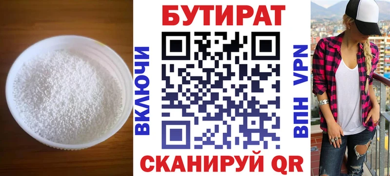 БУТИРАТ бутандиол  Купить где  Энем 